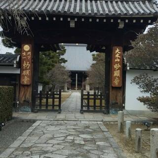 妙顕寺の写真8