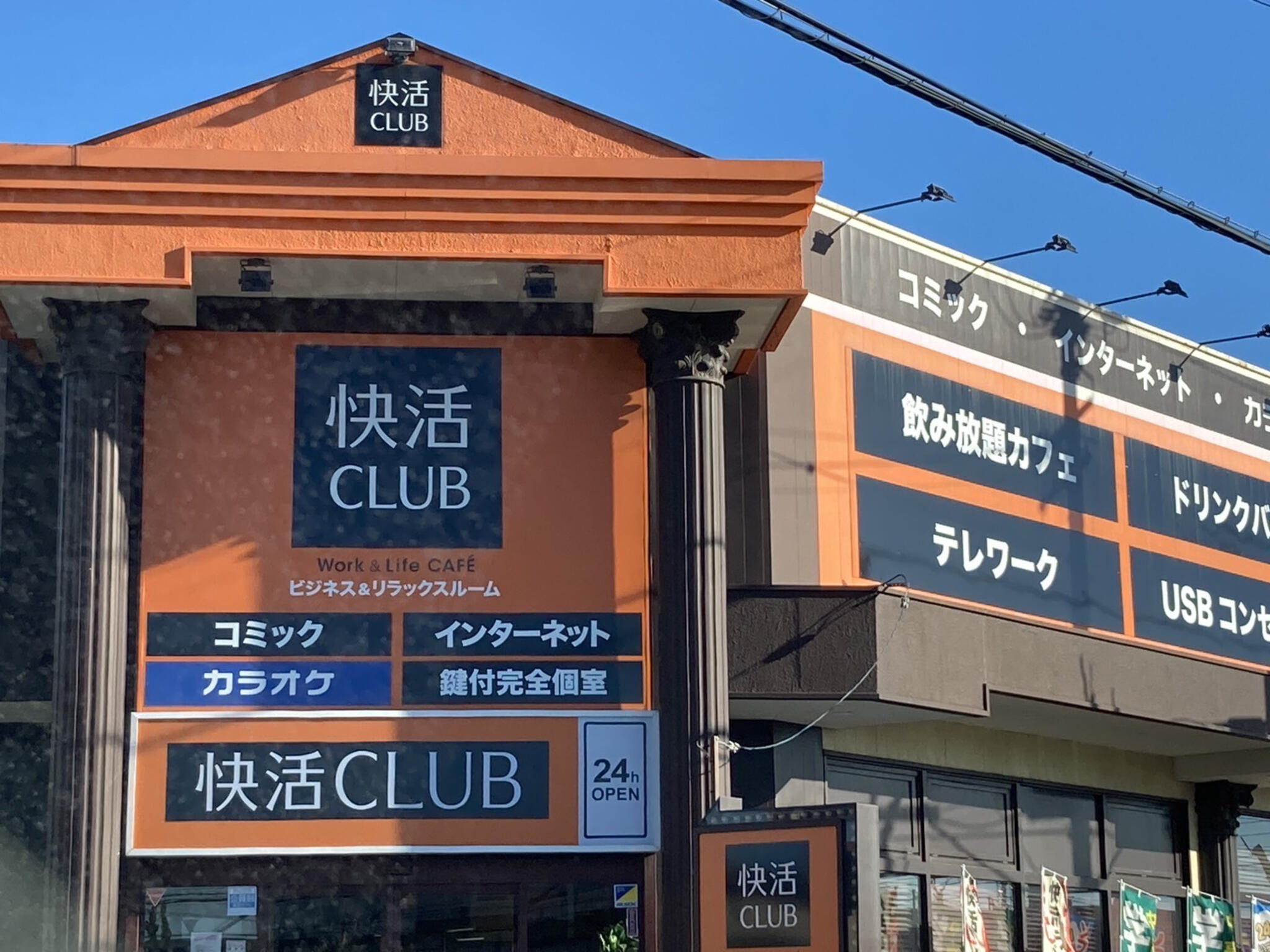 快活CLUB 名古屋競馬場前店の代表写真2