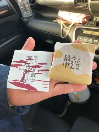 和洋菓子司 入河屋のクチコミ写真1