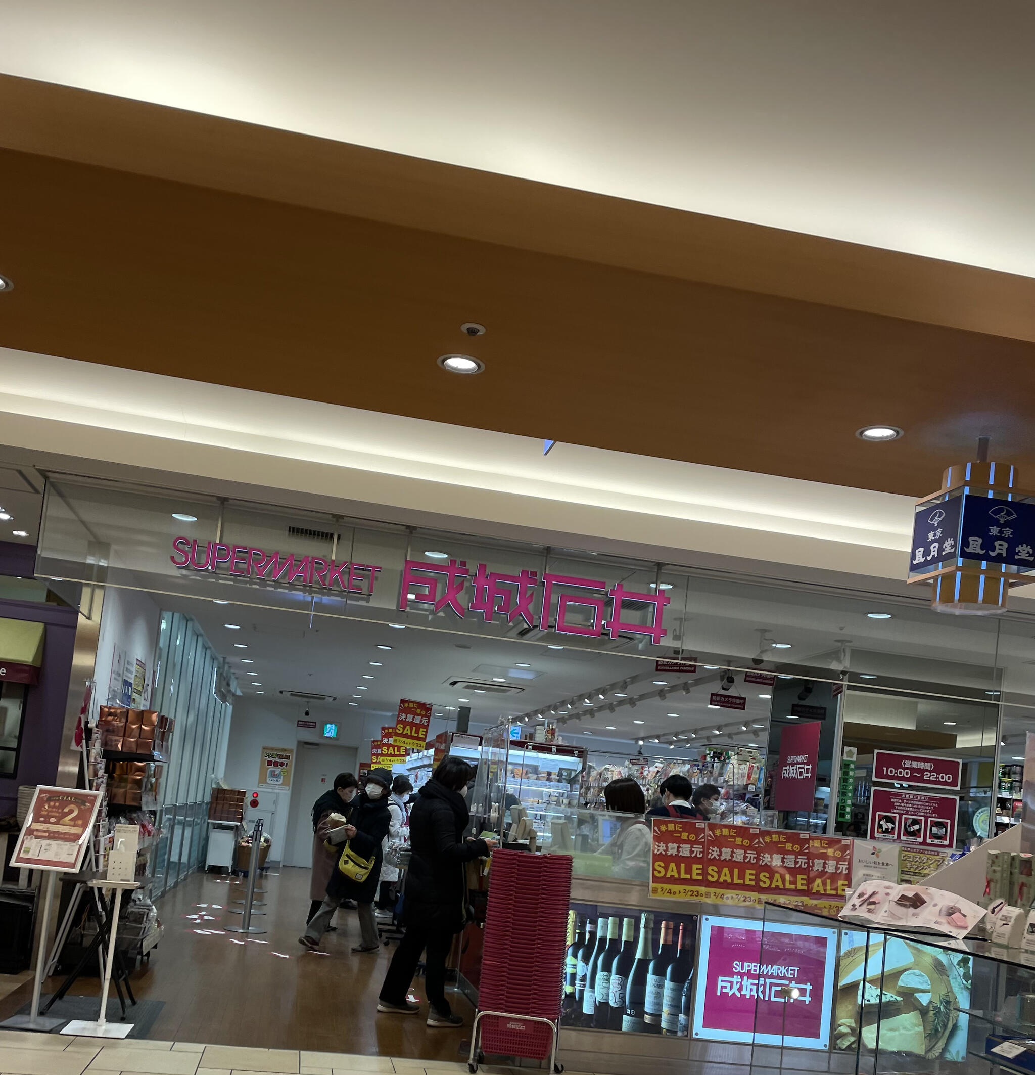 成城石井 シァル鶴見店の代表写真8