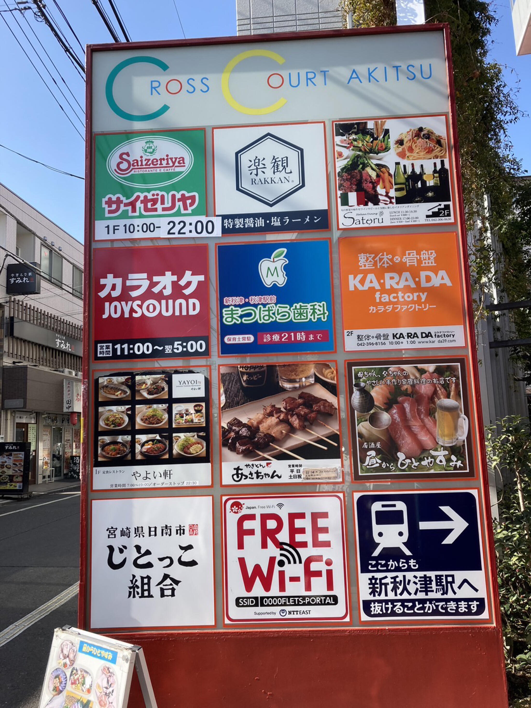 クロス コート 安い 秋津 お 店