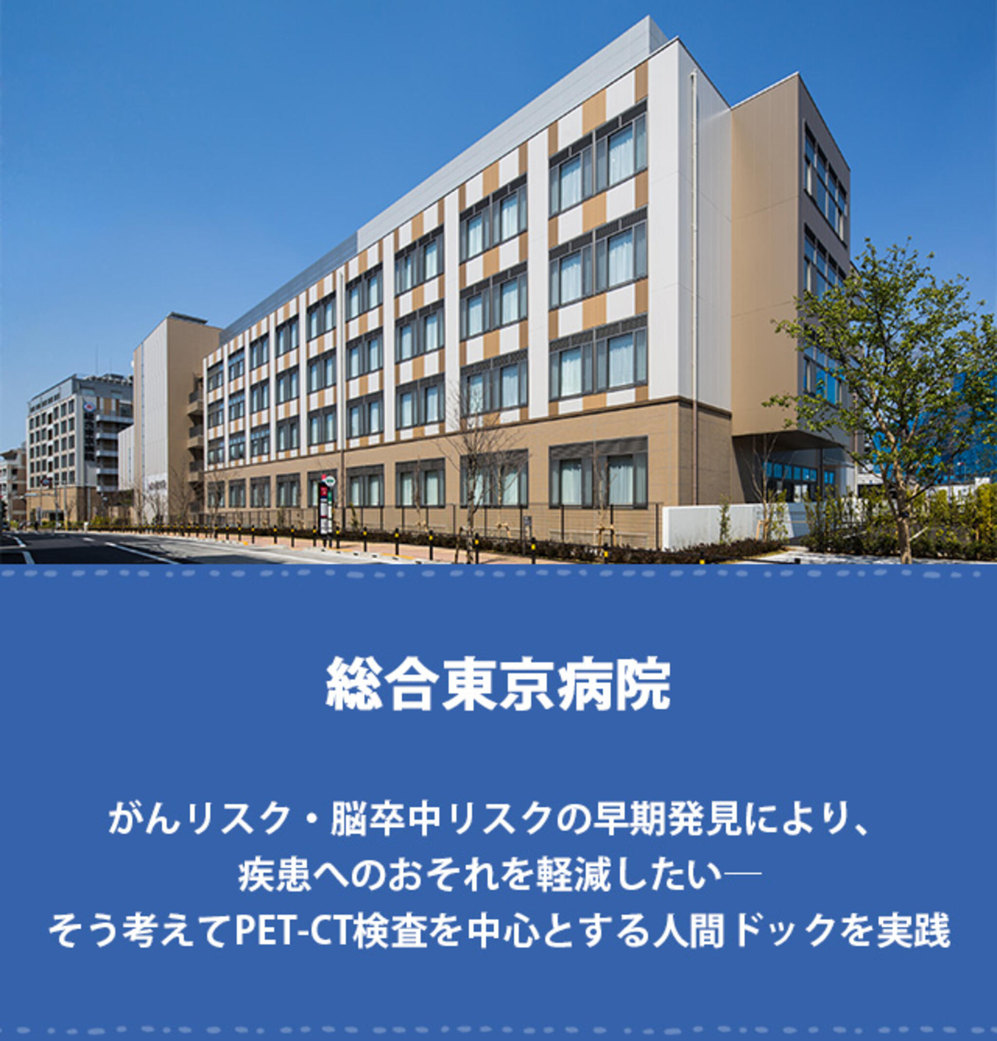 総合東京病院の代表写真1