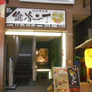 鍛冶二丁 堺東駅前店の写真25