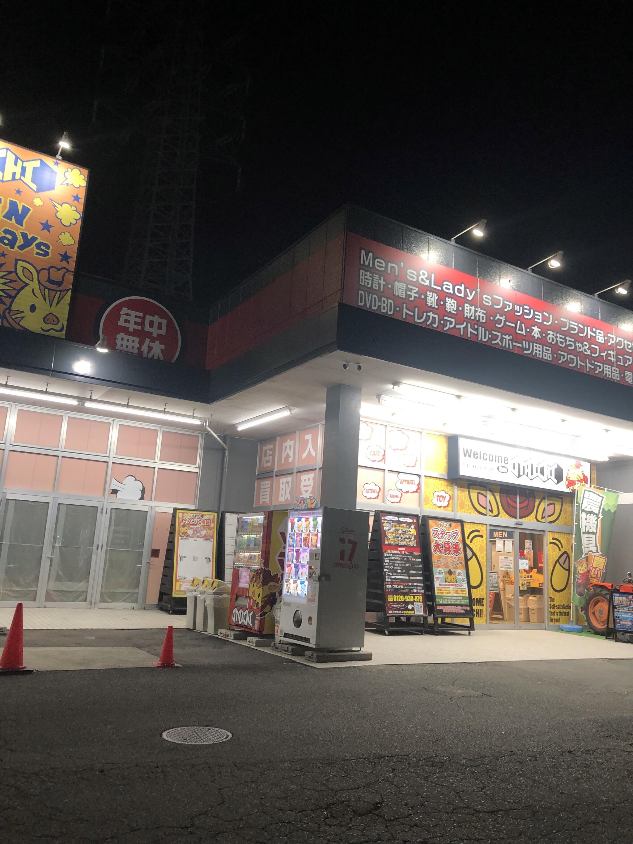 お宝市番館 三重本店の代表写真1