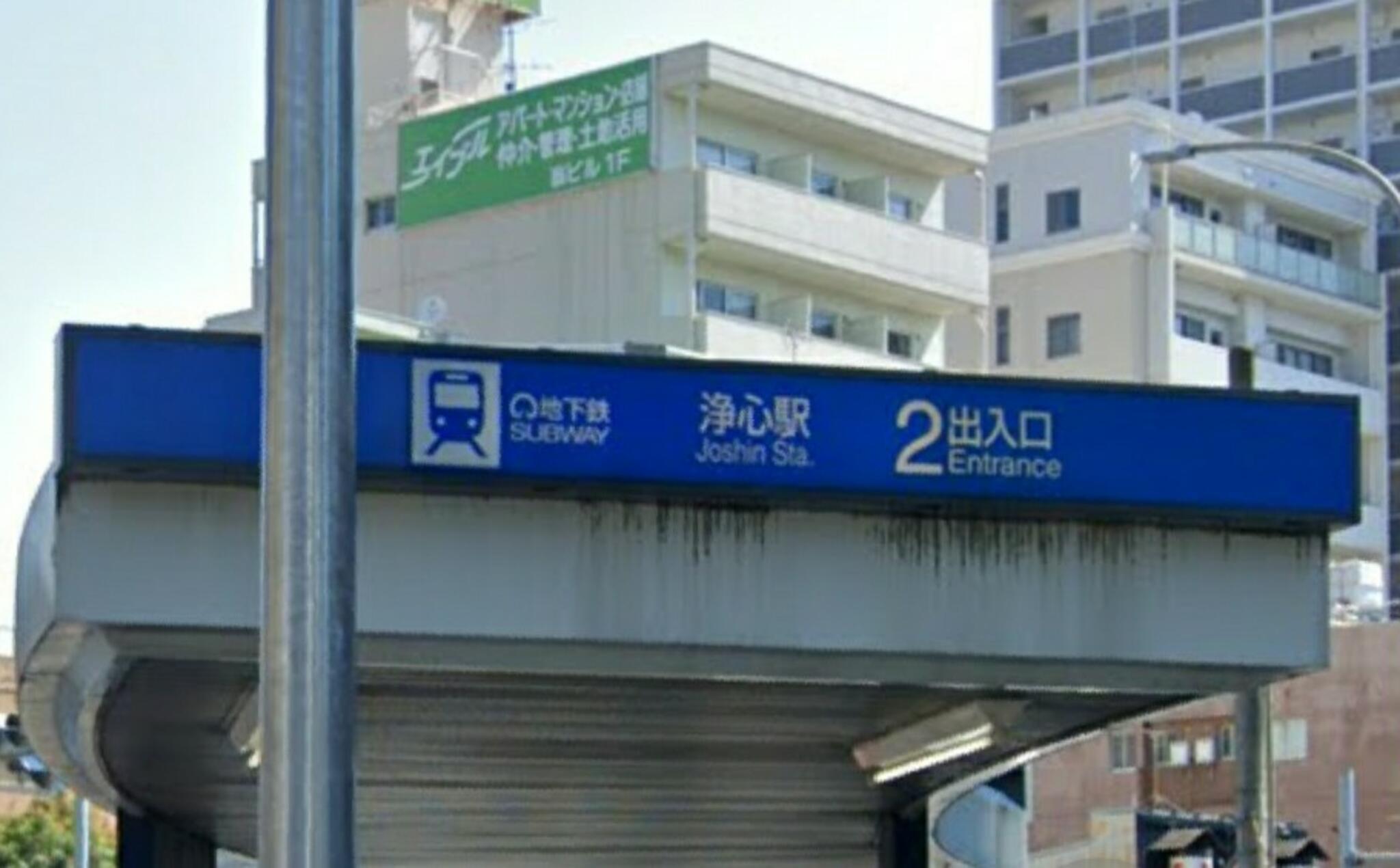 浄心駅の代表写真4