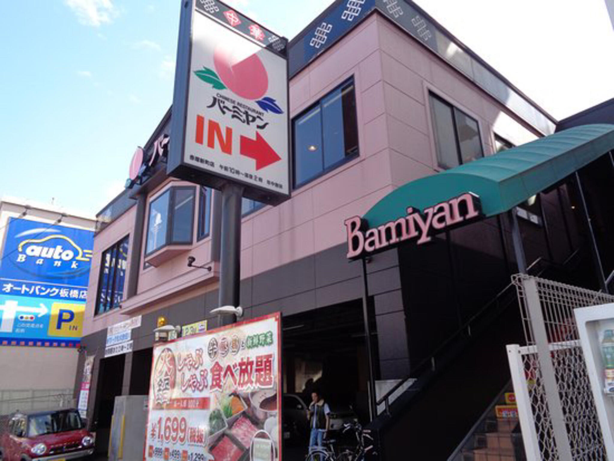 バーミヤン 赤塚新町店の代表写真6