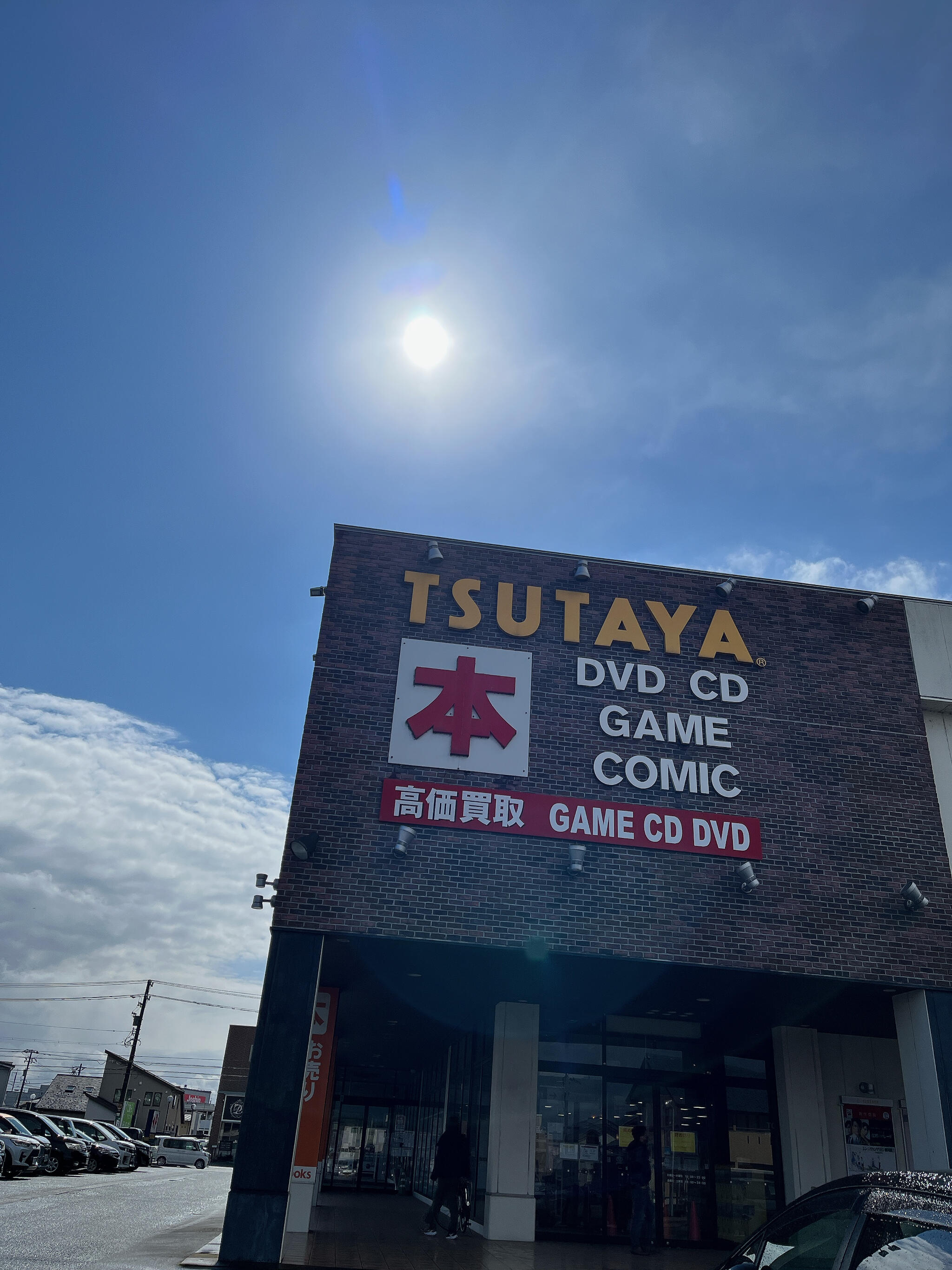 TSUTAYA 福井高柳店の代表写真1