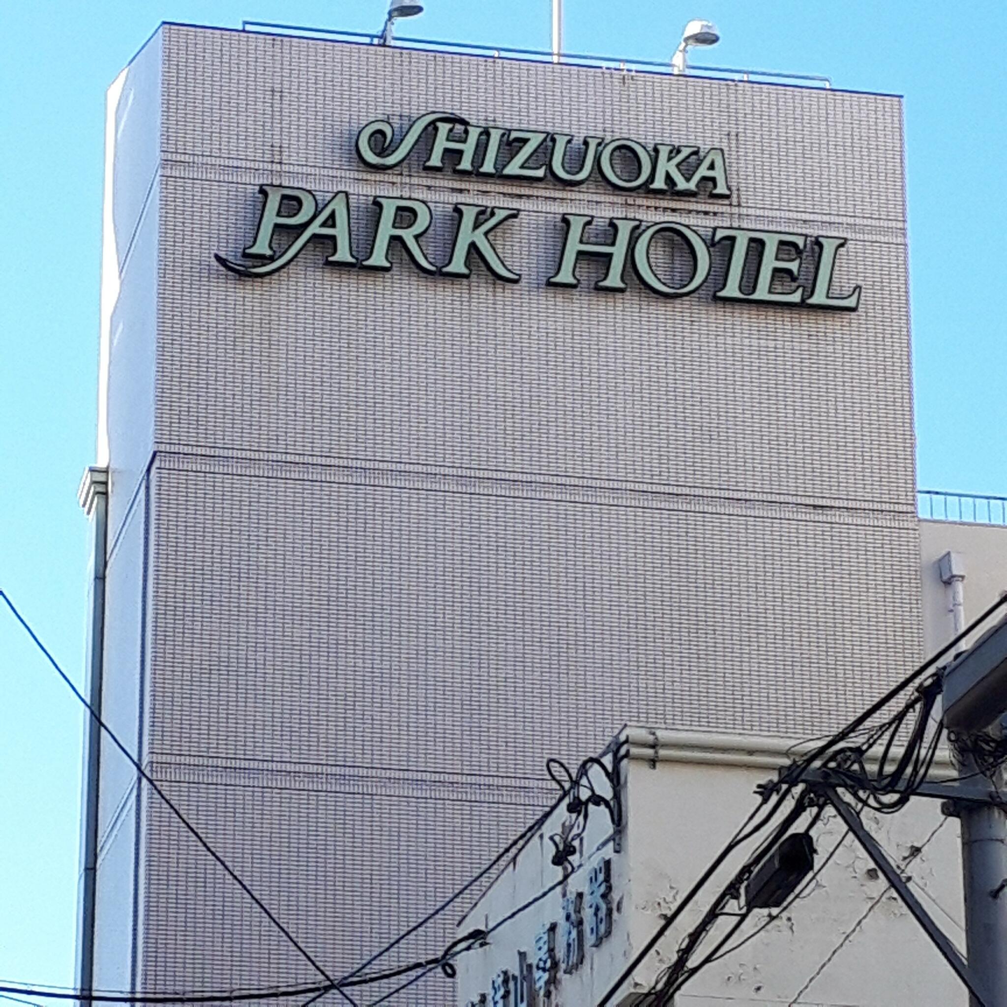 静岡パークホテルの代表写真3