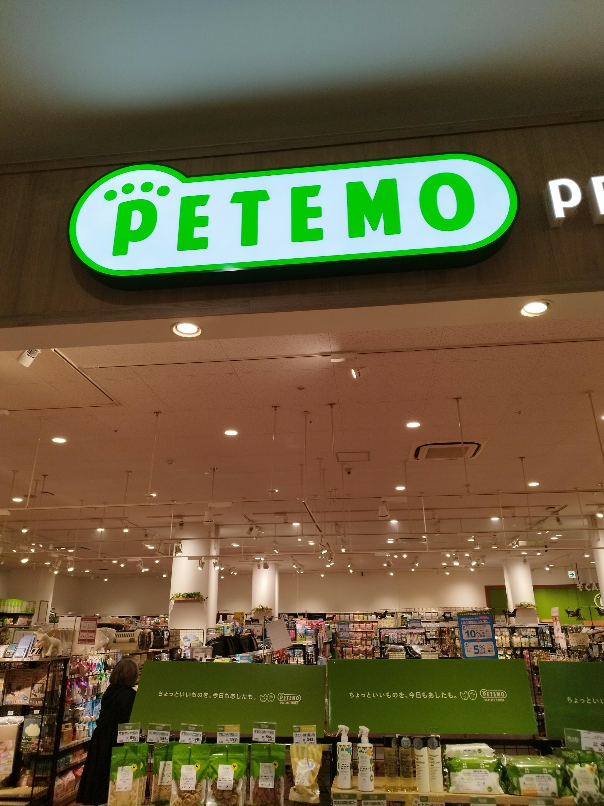 PETEMO 広島府中店の代表写真1