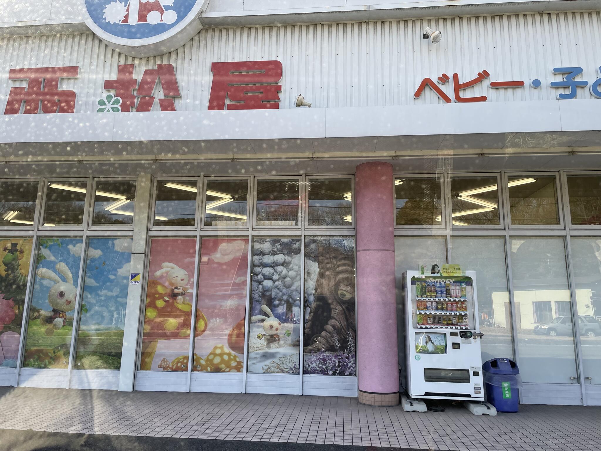 西松屋 日進竹の山店の代表写真6