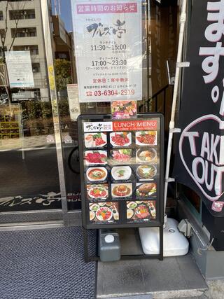 中野坂上焼肉 ブルズ亭のクチコミ写真2