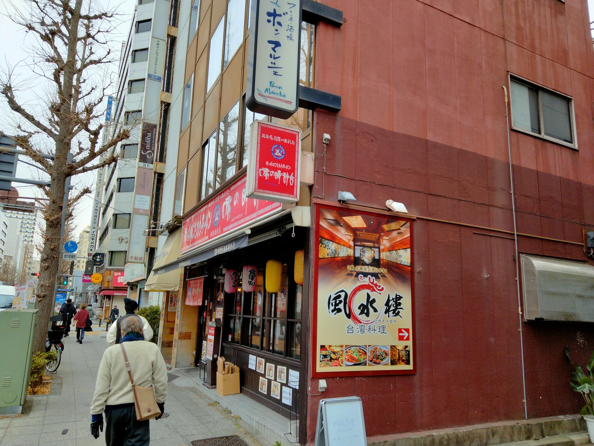 味の時計台 横浜関内店の代表写真4