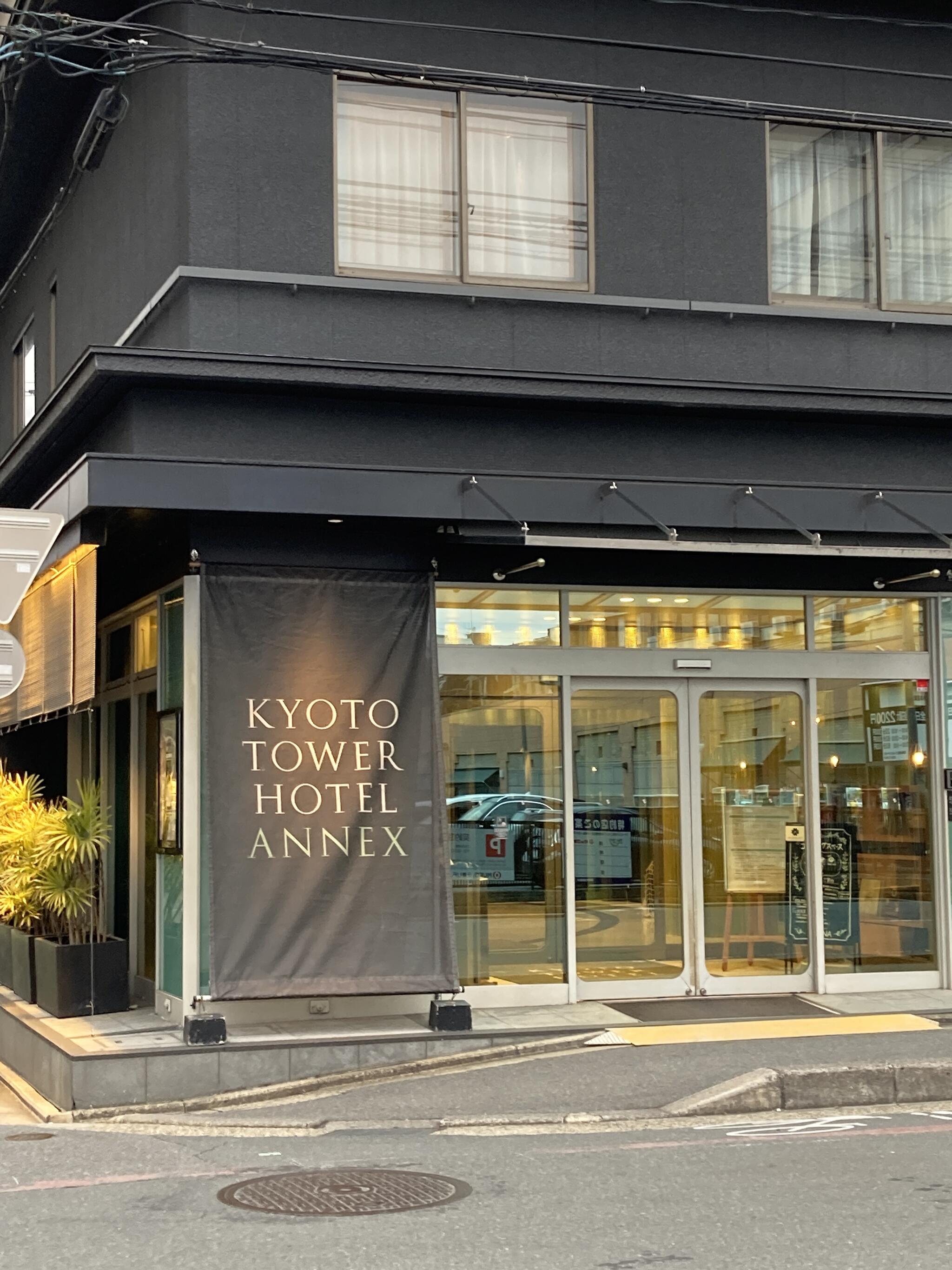 京都タワーホテルアネックスの代表写真9