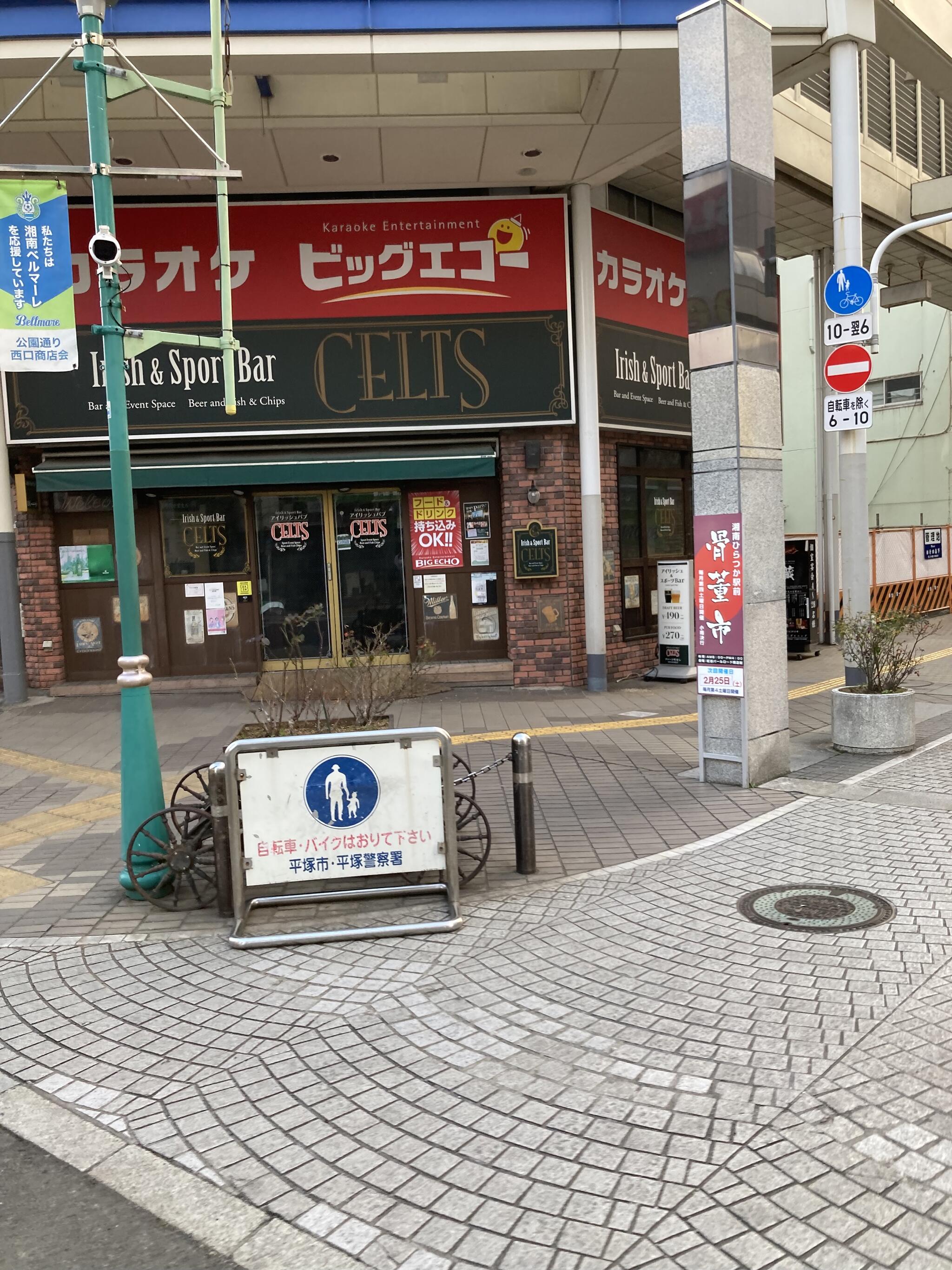 カラオケ ビッグエコー 平塚本店の代表写真3
