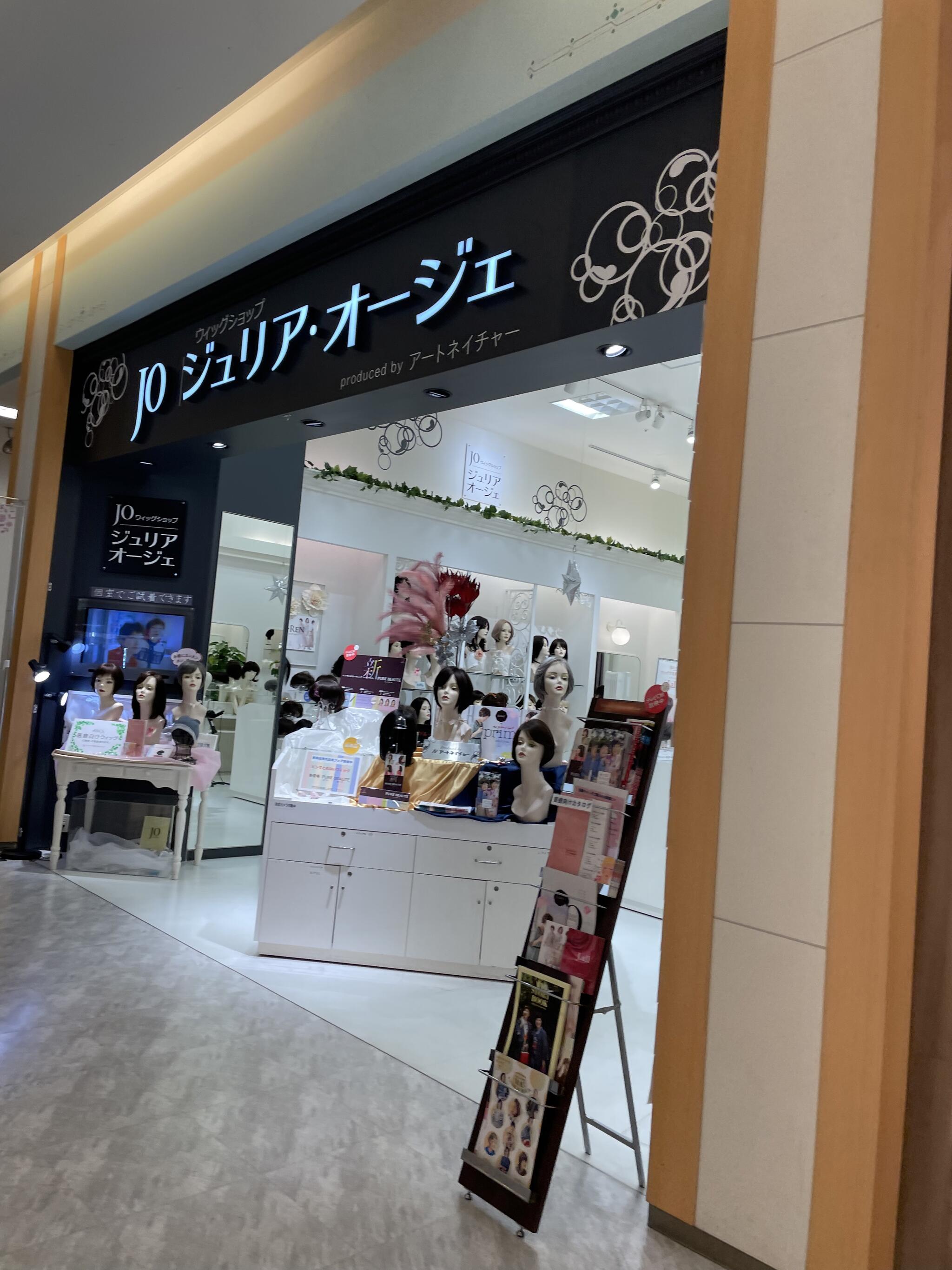 ジュリア・オージェ トレッサ横浜店 - 横浜市港北区師岡町/ウィッグ