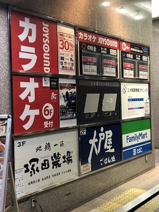 カラオケ ジョイサウンド 上大岡駅前店のクチコミ写真1