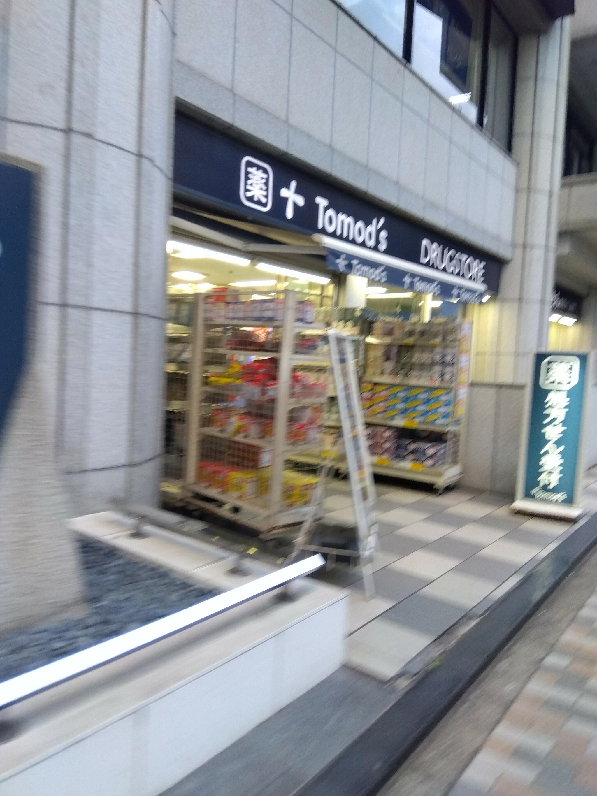 トモズ 渋谷並木橋店の代表写真4