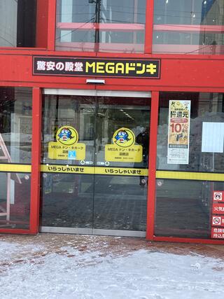 MEGAドン・キホーテ 函館店のクチコミ写真1