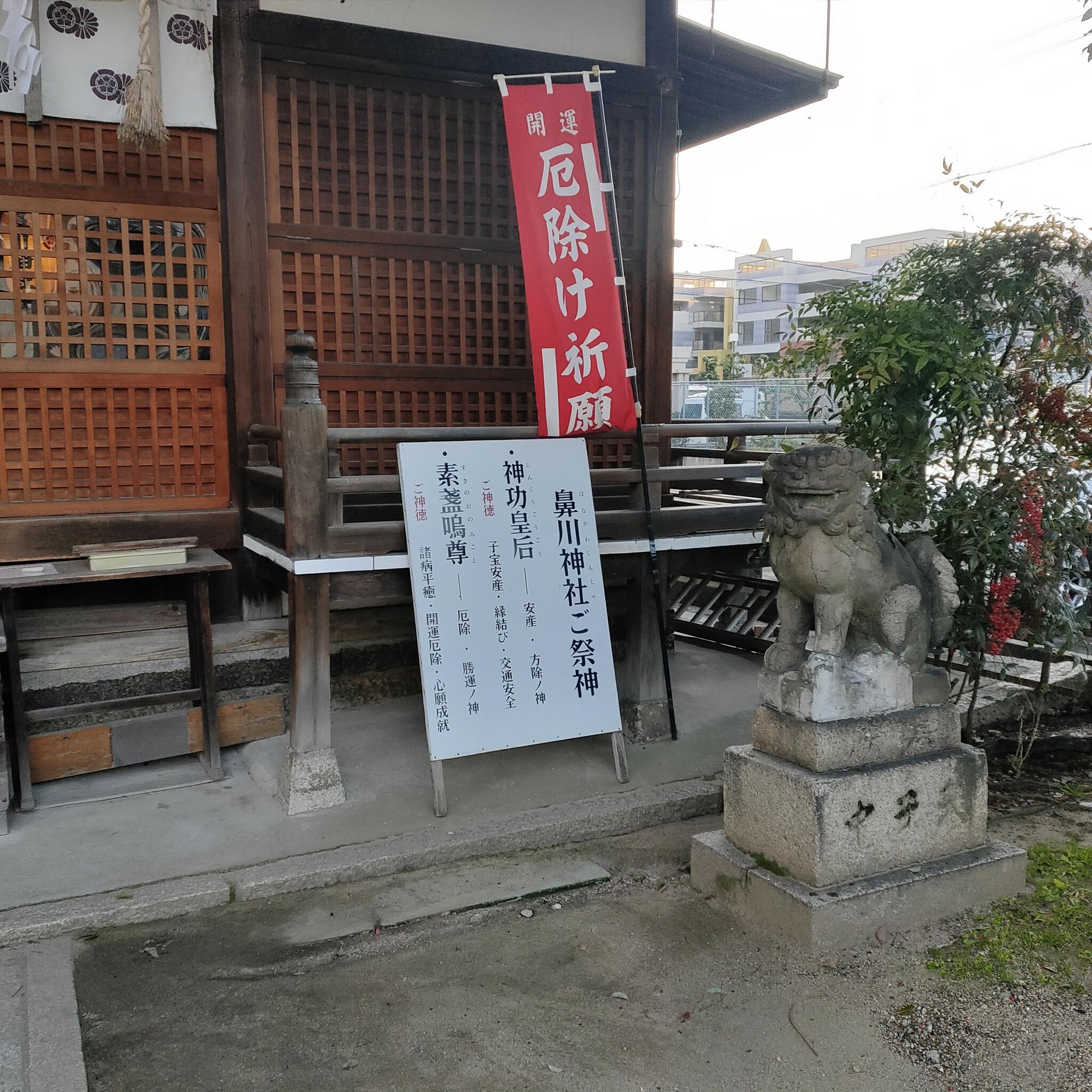 鼻川神社の代表写真7