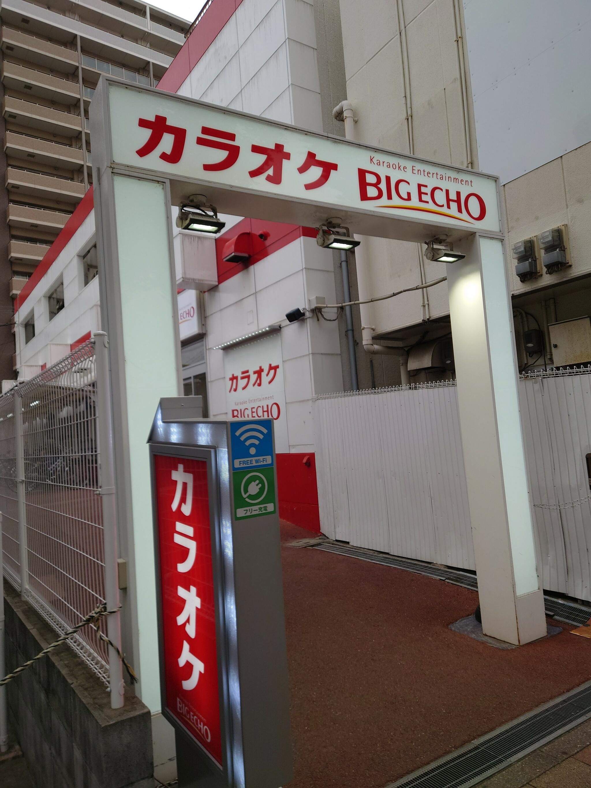 カラオケ ビッグエコー 加古川駅前店の代表写真6