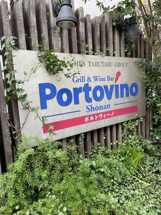 Portovinoのクチコミ写真1