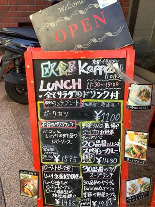京都イタリアン 欧食屋 Kappaのクチコミ写真1