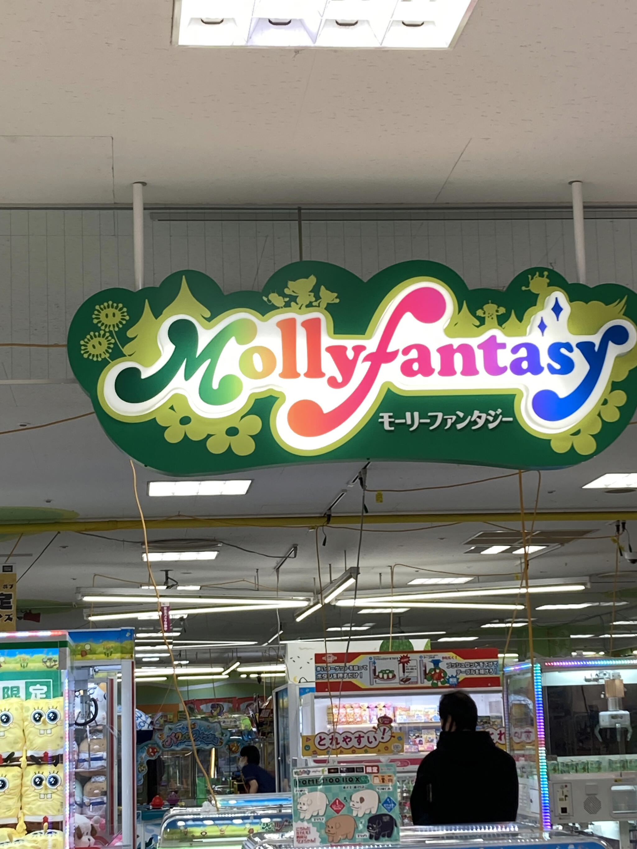 モーリーファンタジー 松山店の代表写真1