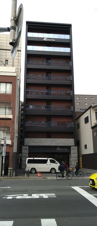 ABホテル 京都四条堀川のクチコミ写真1