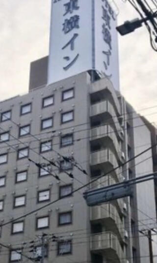 東横INN大阪通天閣前のクチコミ写真1