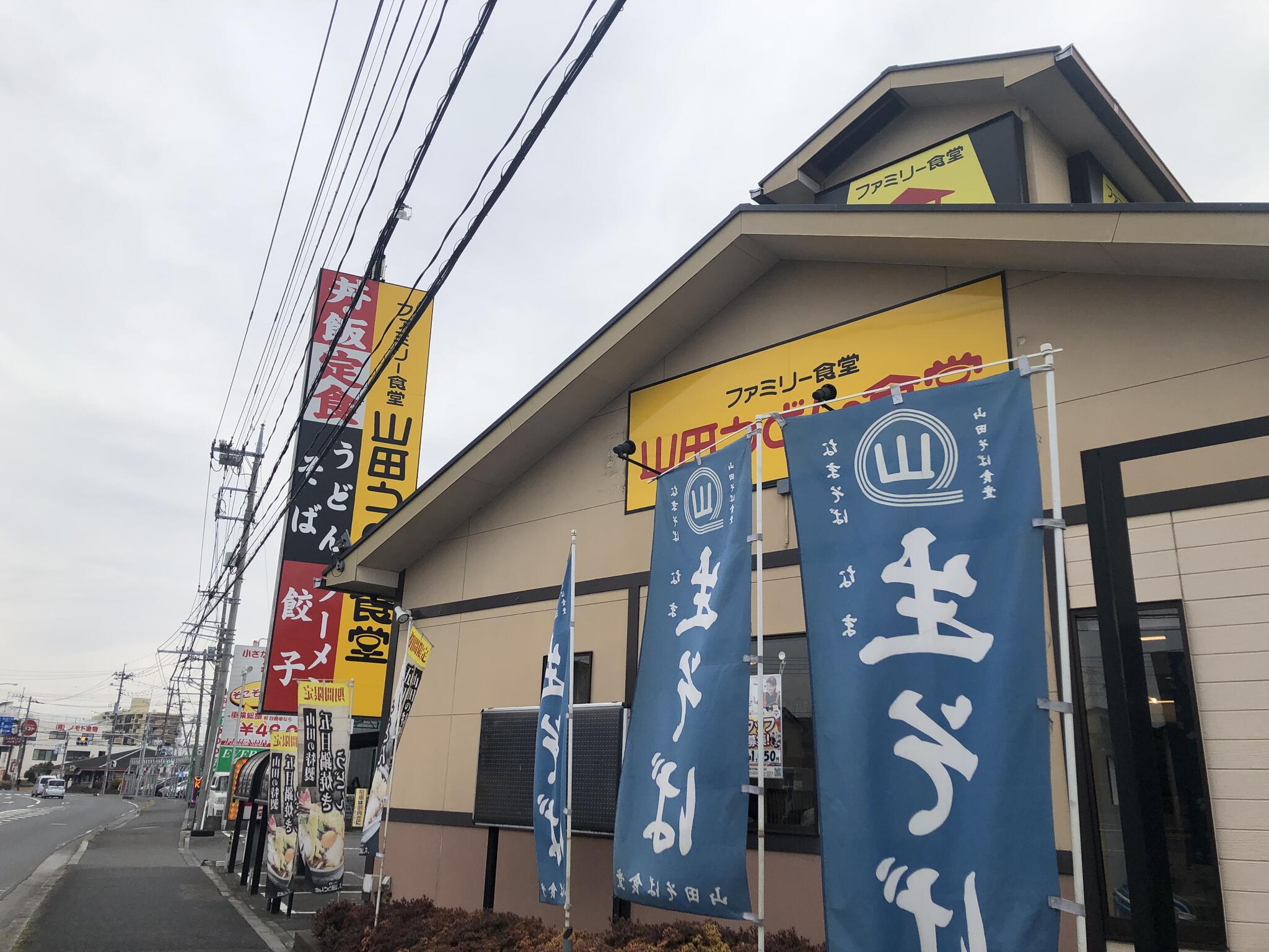 山田うどん食堂 大門店の代表写真2