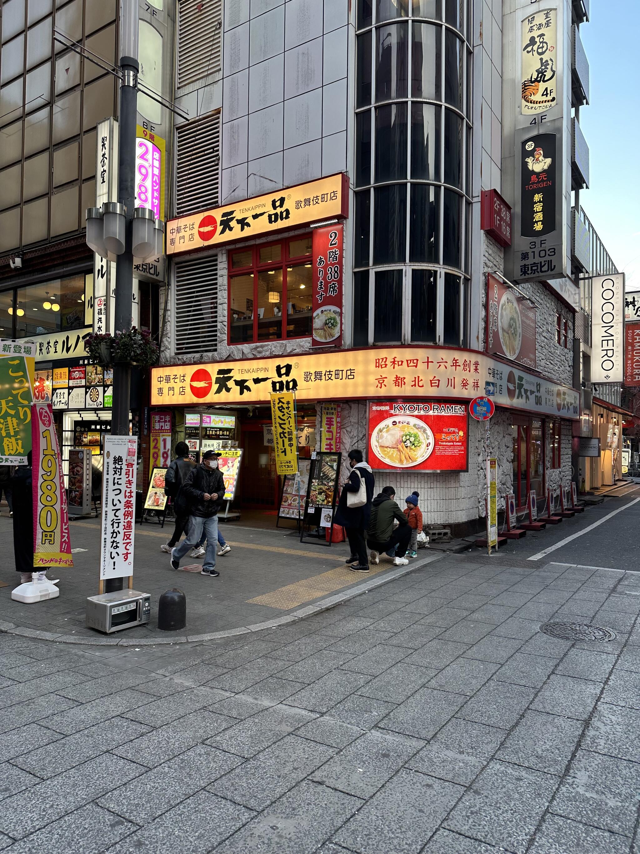 天下一品 歌舞伎町店の代表写真2