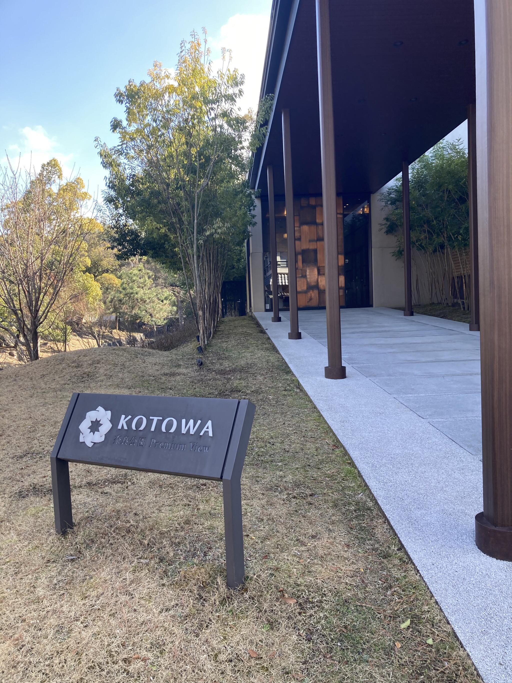 KOTOWA 奈良公園 Premium Viewの代表写真4