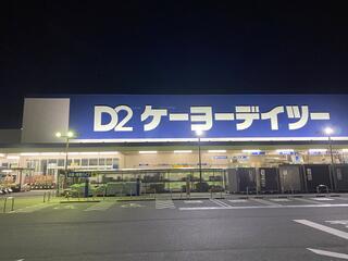 ケーヨーデイツー 大垣赤坂店のクチコミ写真1