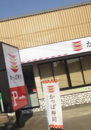 かっぱ寿司 弘前八幡店のクチコミ写真1