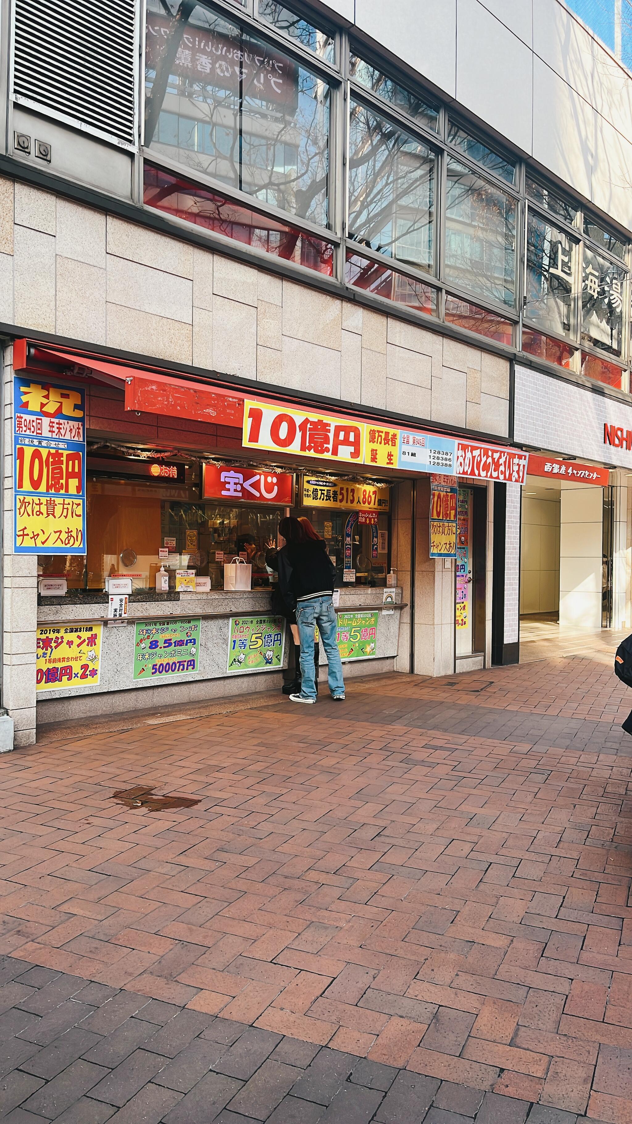 宝くじ 西銀座チャンスセンター 中央区銀座/宝くじ売り場 Yahoo!マップ