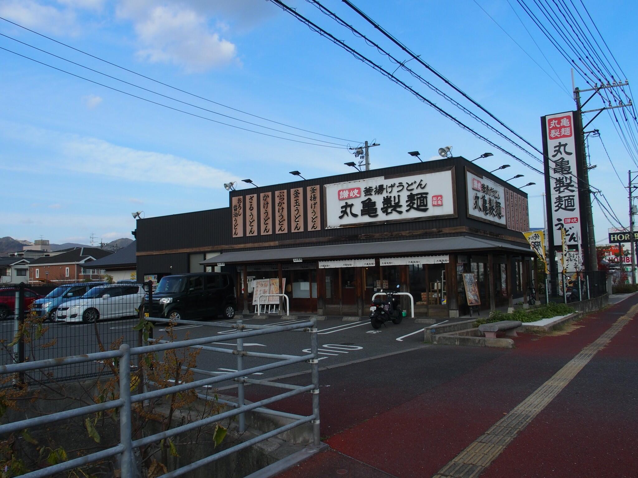 丸亀製麺 三原の代表写真2