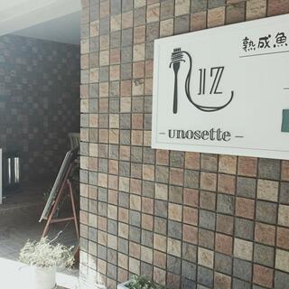 熟成魚×炭火イタリアン 17‐unosette(ウノセッテ)‐調布店の写真8