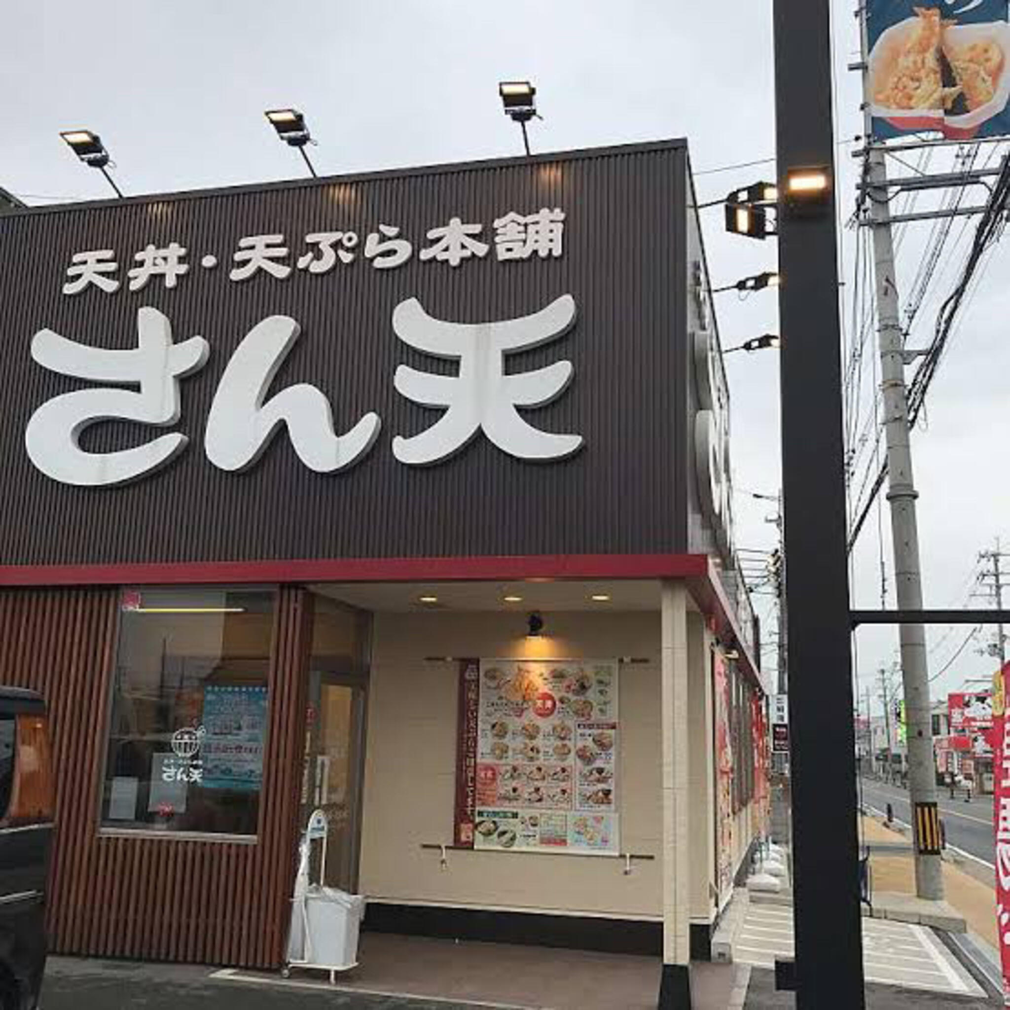 天丼・天ぷら本舗 さん天 宇治小倉店の代表写真4