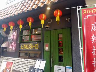担担麺専門店 DAN DAN NOODLES. ENISHIのクチコミ写真1