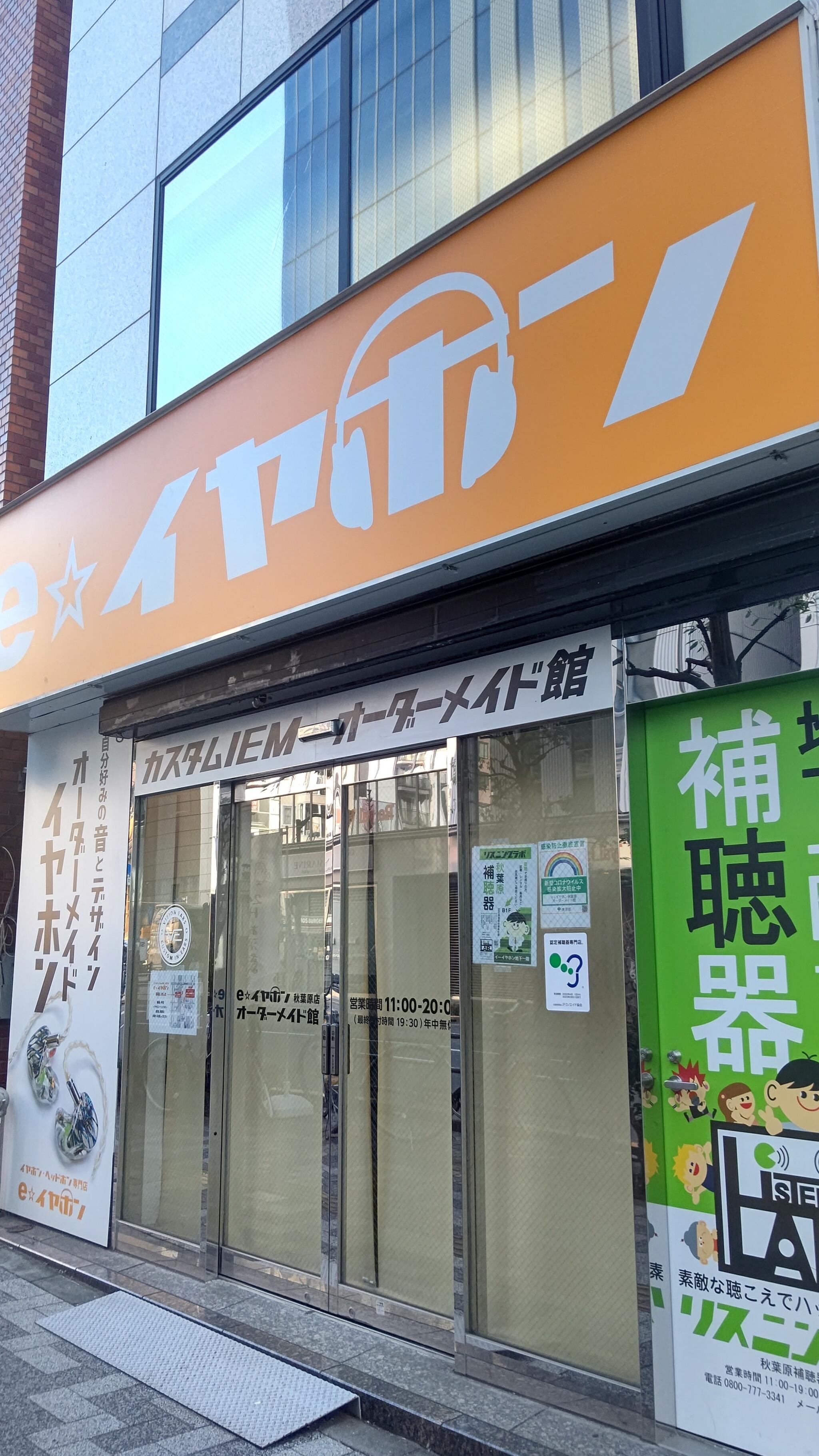 秋葉原 イヤホン 安い 買う なら