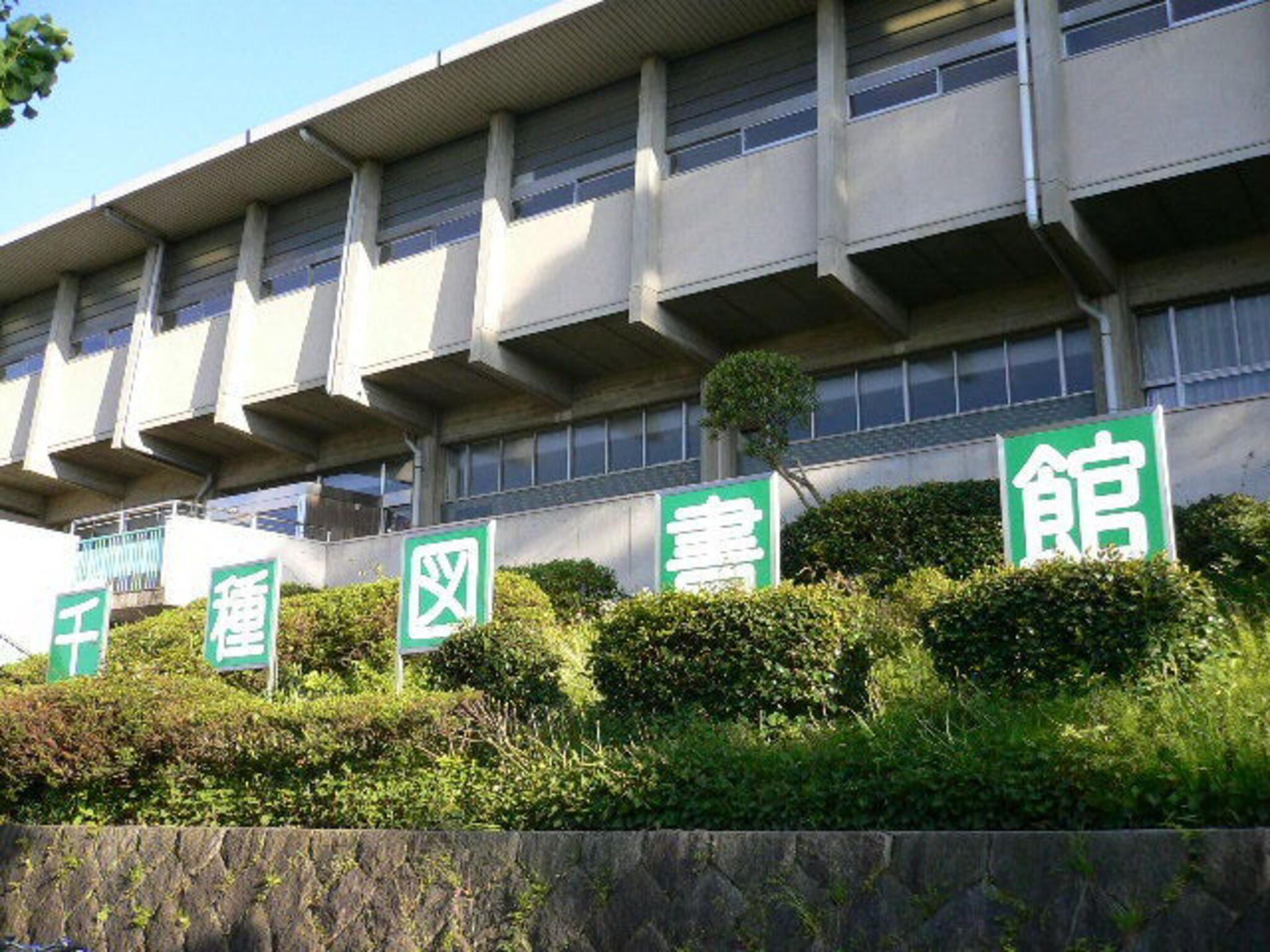 名古屋市 千種図書館の代表写真5