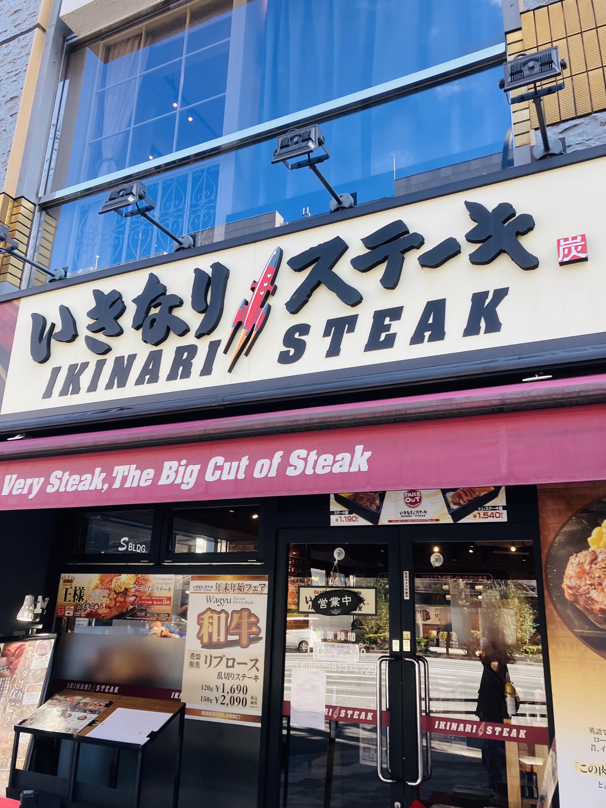 いきなりステーキ 末広町店の代表写真8