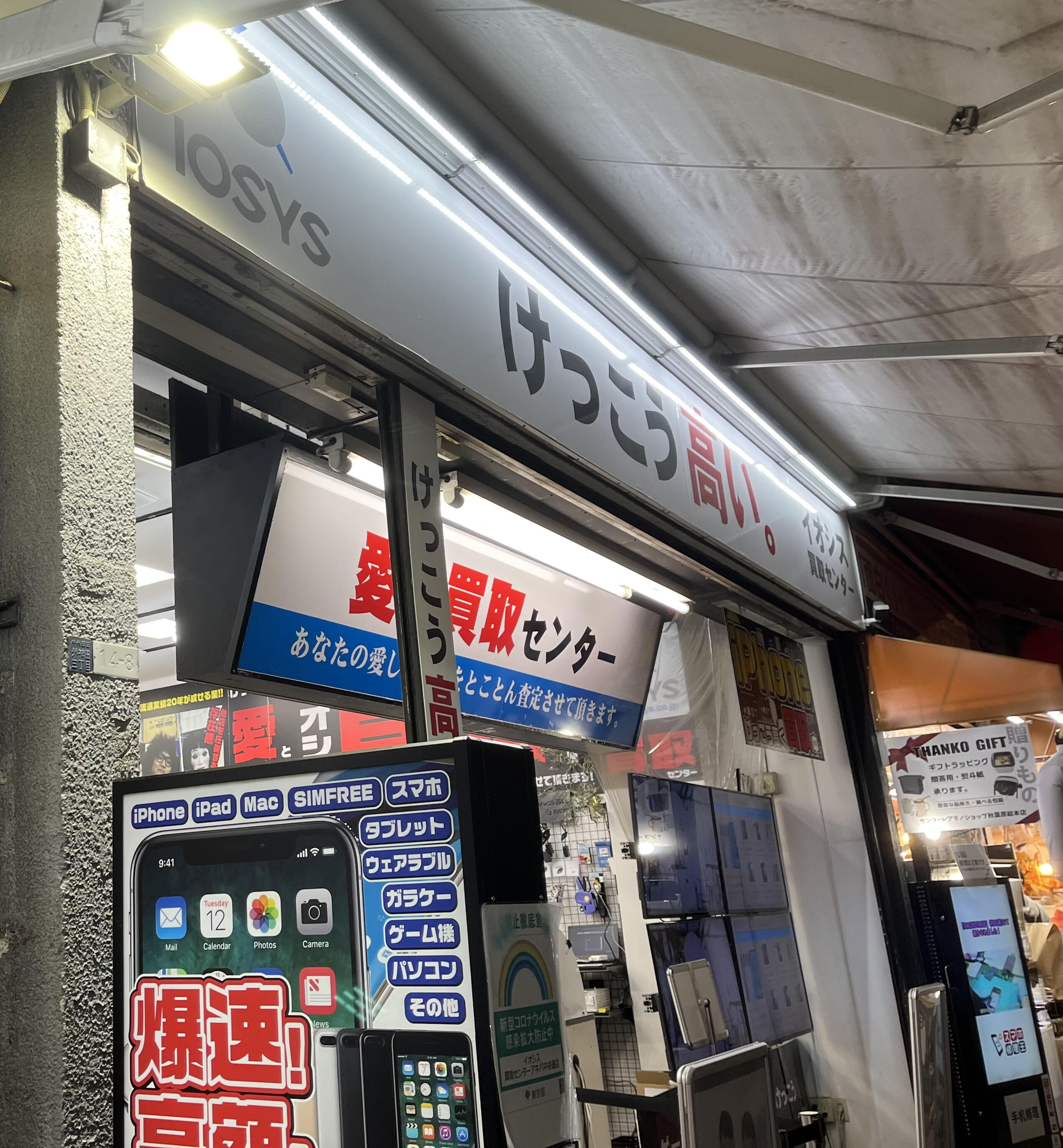 イオシス 買取センター - 千代田区外神田/中古パソコン店 | Yahoo 