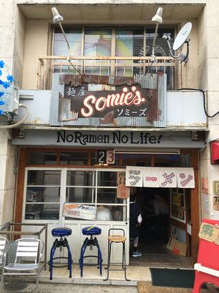 麺屋 Somiesのクチコミ写真2