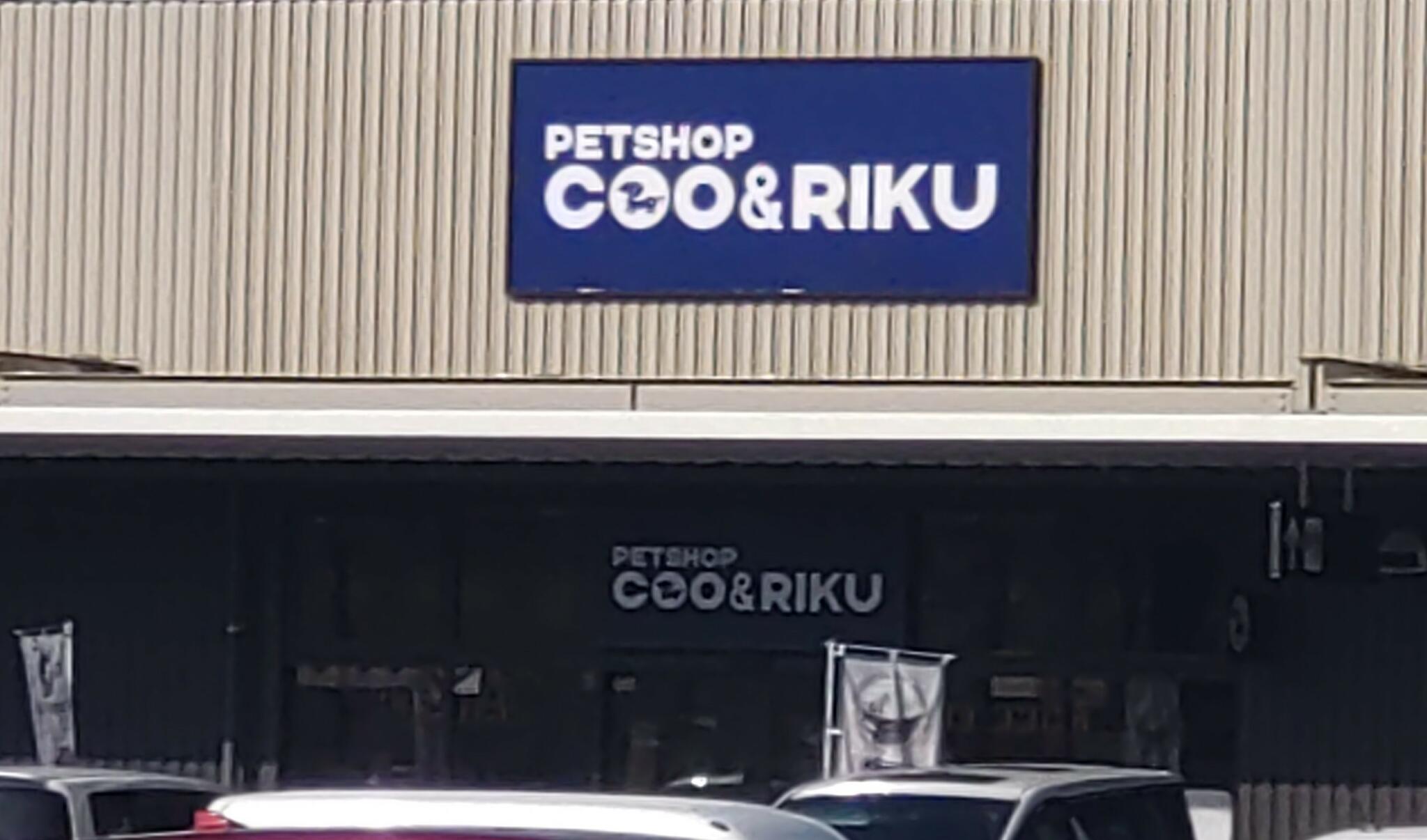 COO&RIKU イオンタウン川之江店の代表写真3