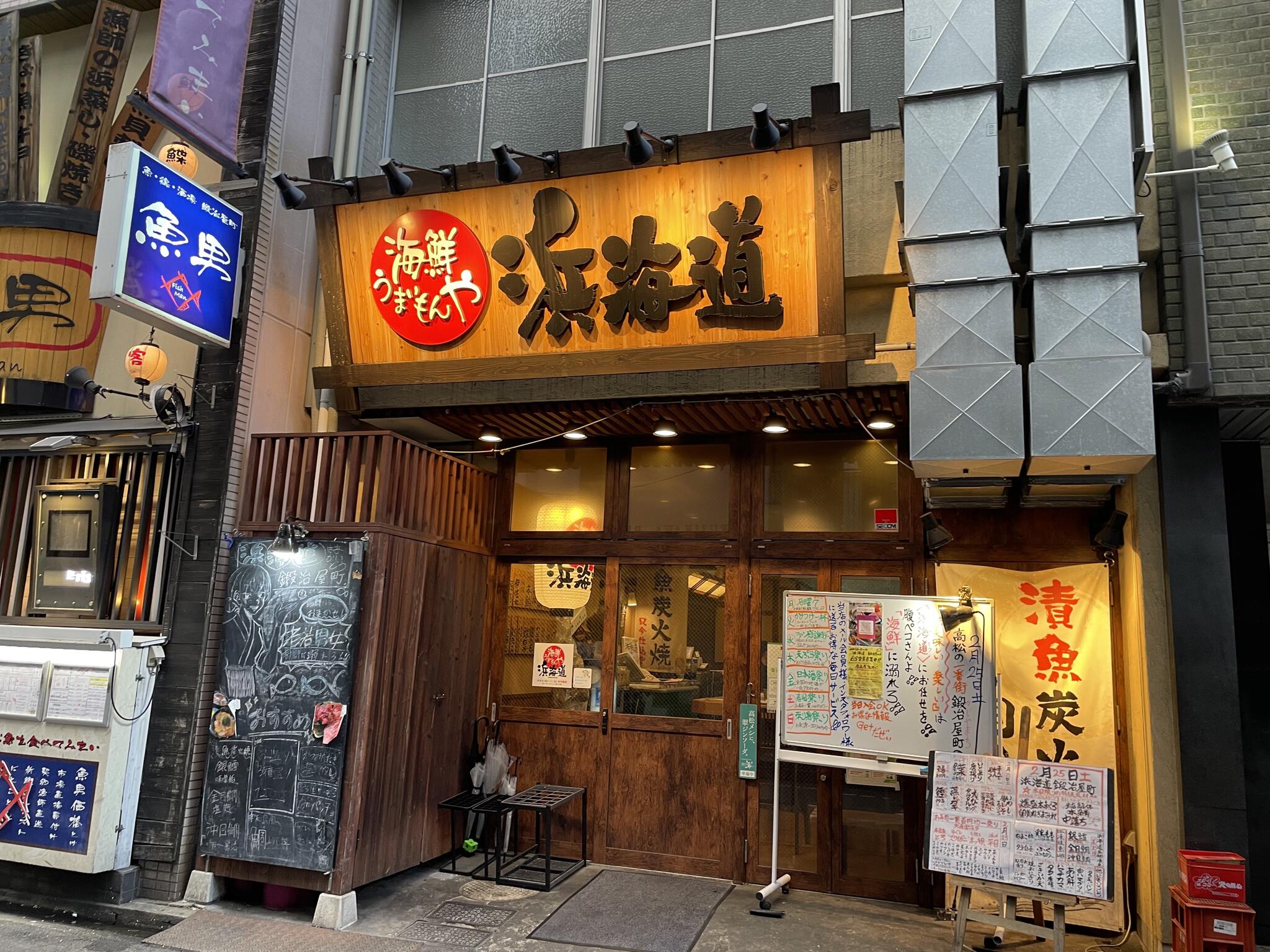 海鮮うまいもんや 浜海道 鍛冶屋町店の代表写真3