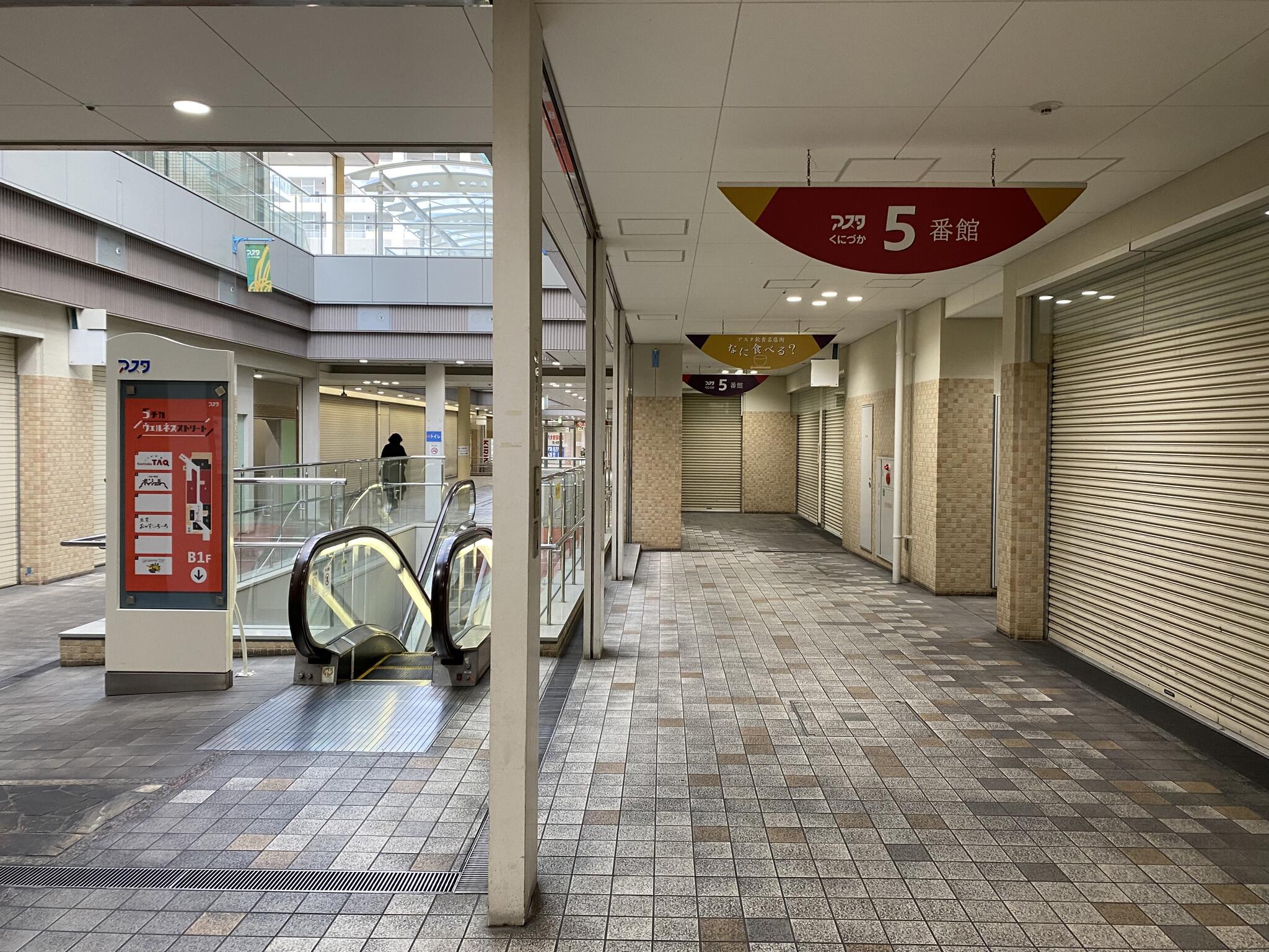 アスタくにづか5番館 神戸市長田区二葉町/ショッピングセンター・モール Yahoo!マップ