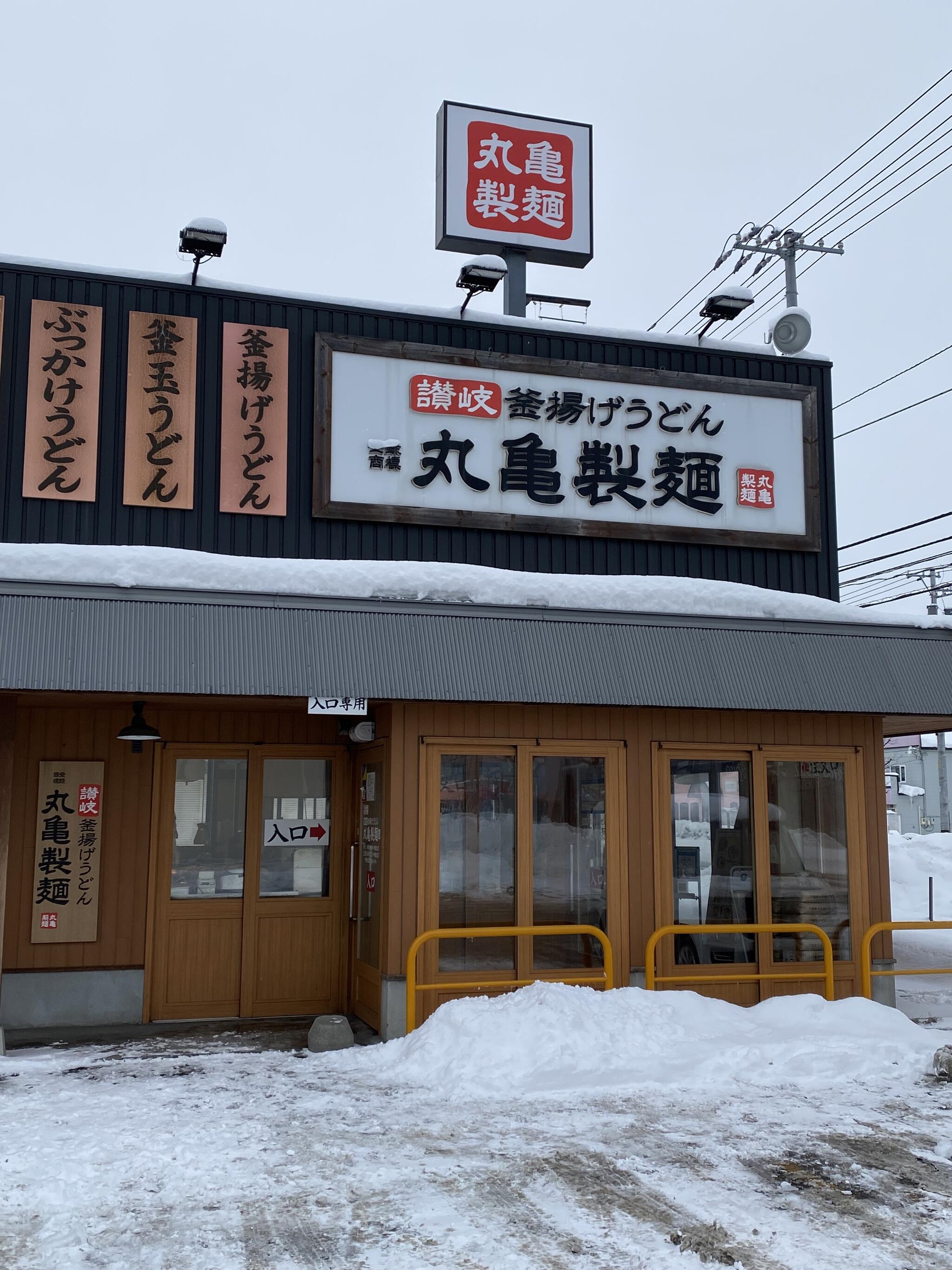 丸亀製麺 帯広の代表写真2