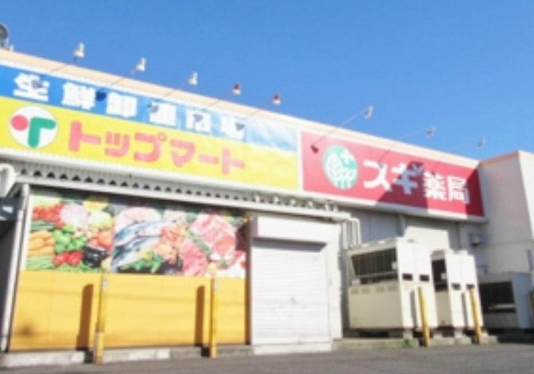 トップマート 津田沼店の代表写真7
