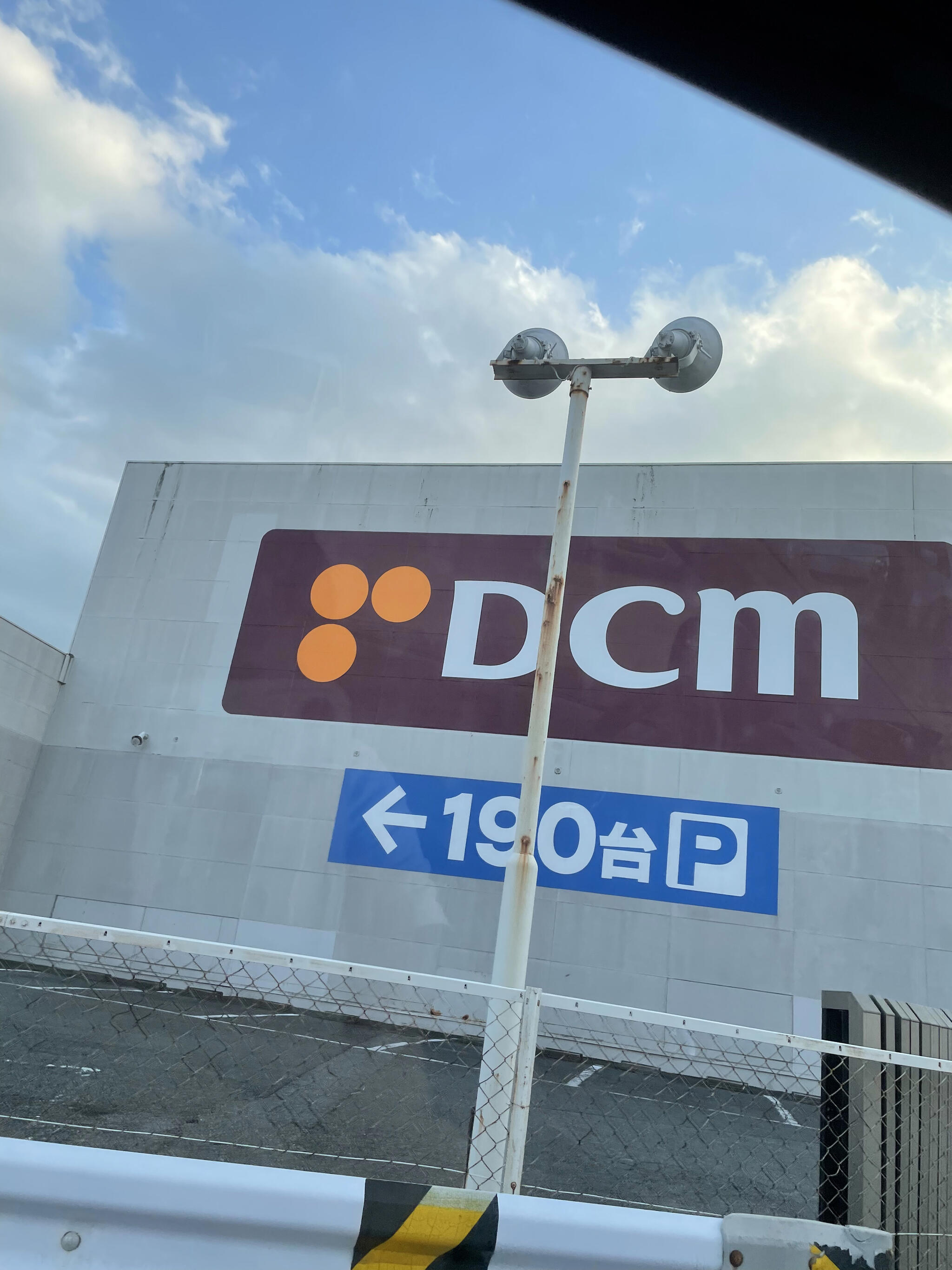 DCM 半田店の代表写真8